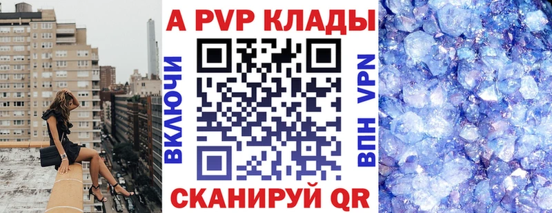 как найти   Мезень  APVP кристаллы 